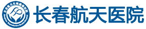 长春航天医院